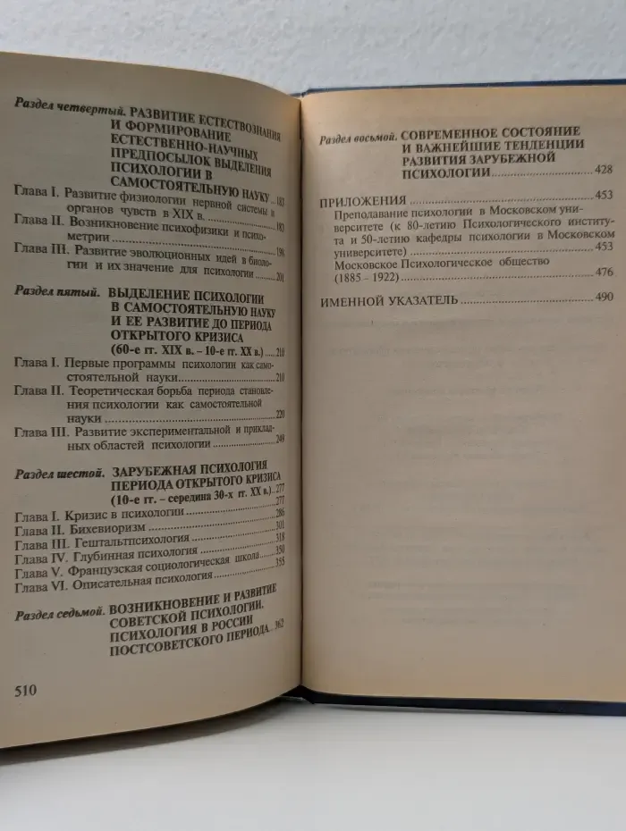 История психологии: от античности к современности