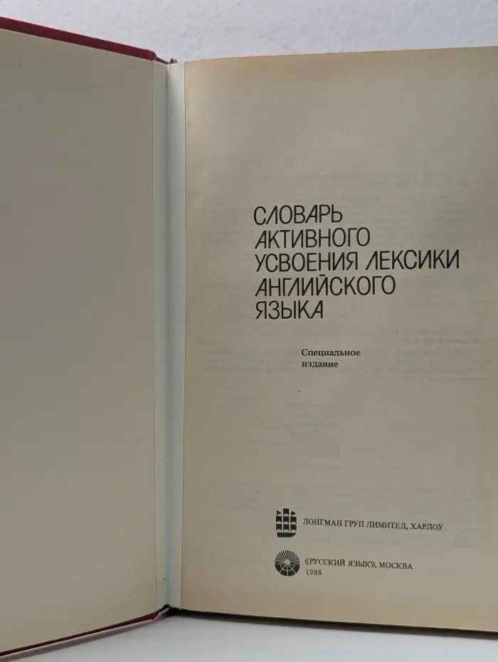 Active Study Dictionary of English. Словарь активного усвоения лексики английского языка
