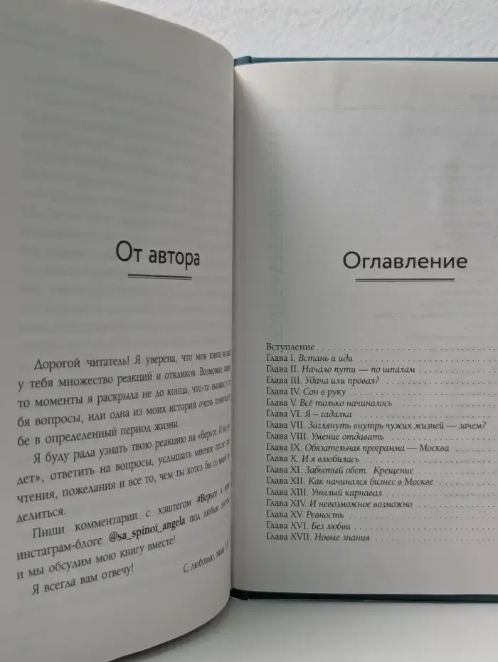 Мастерская интуитивного видения. Верьте и все будет