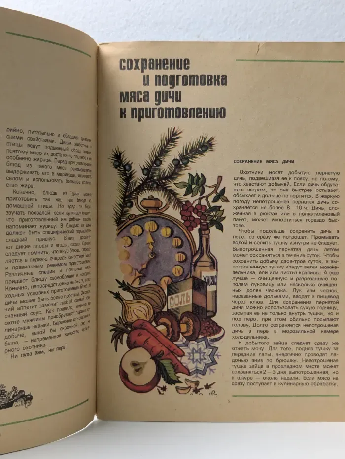 Блюда из дичи