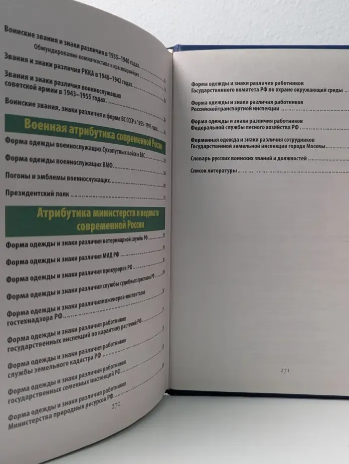 Титулы, чины, награды, униформа Российской Империи, СССР и современной России