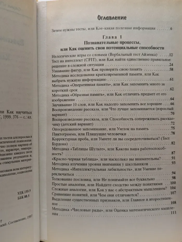 Педагогика, психология, медицина. Практическая психология в тестах, или Как научиться понимать себя и других