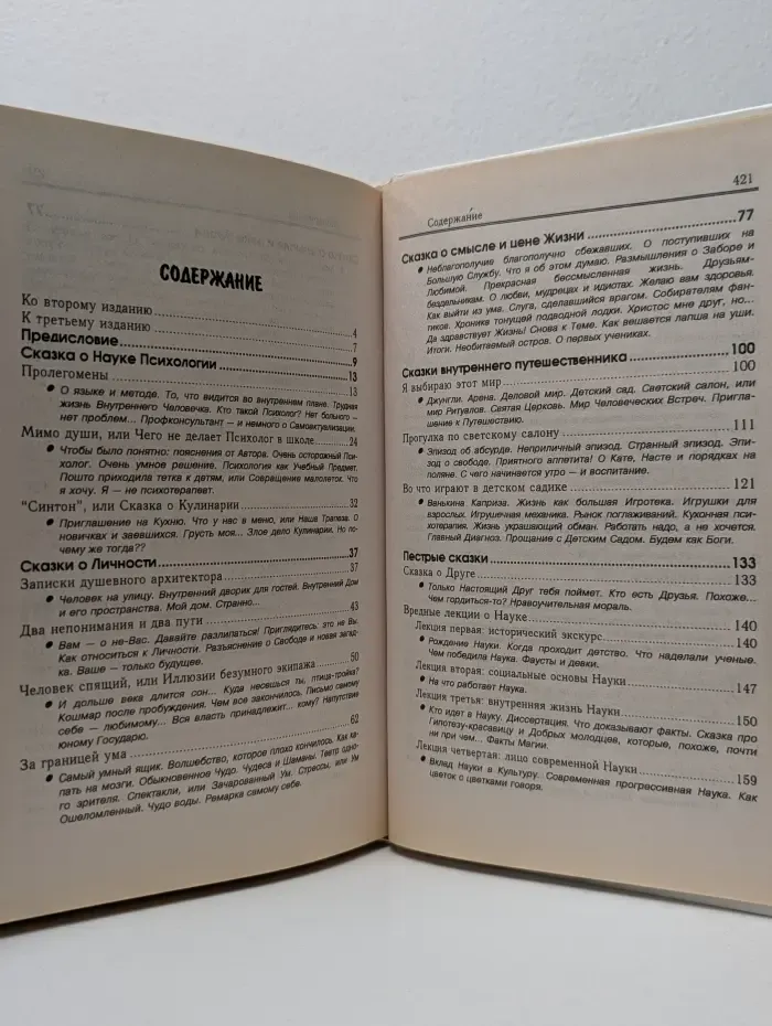 Философские сказки для обдумывающих житье, или Весёлая книга о свободе и нравственности