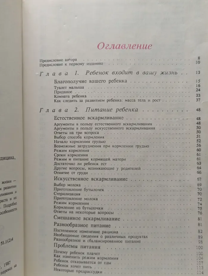 Я воспитываю ребенка