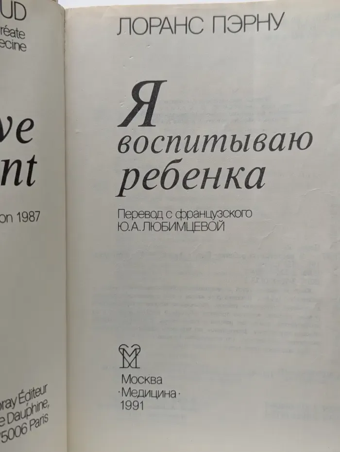 Я воспитываю ребенка