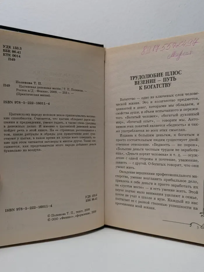 Практическая магия. Цыганская денежная магия