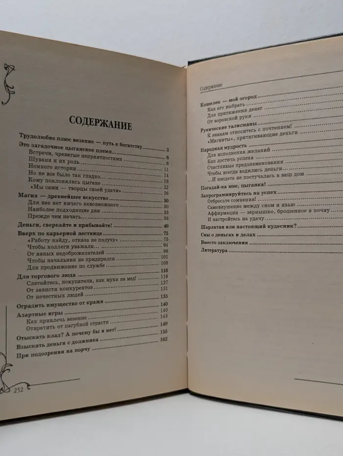Практическая магия. Цыганская денежная магия