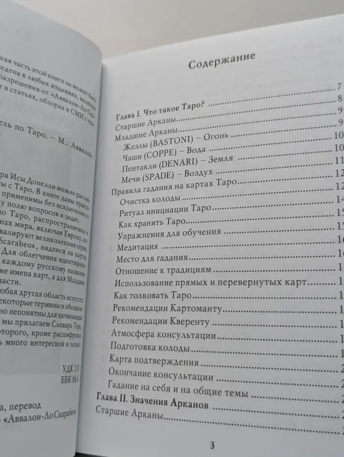Таро для всех