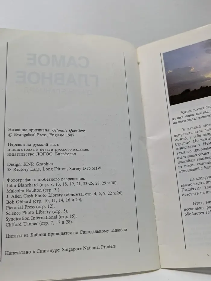 Самое главное