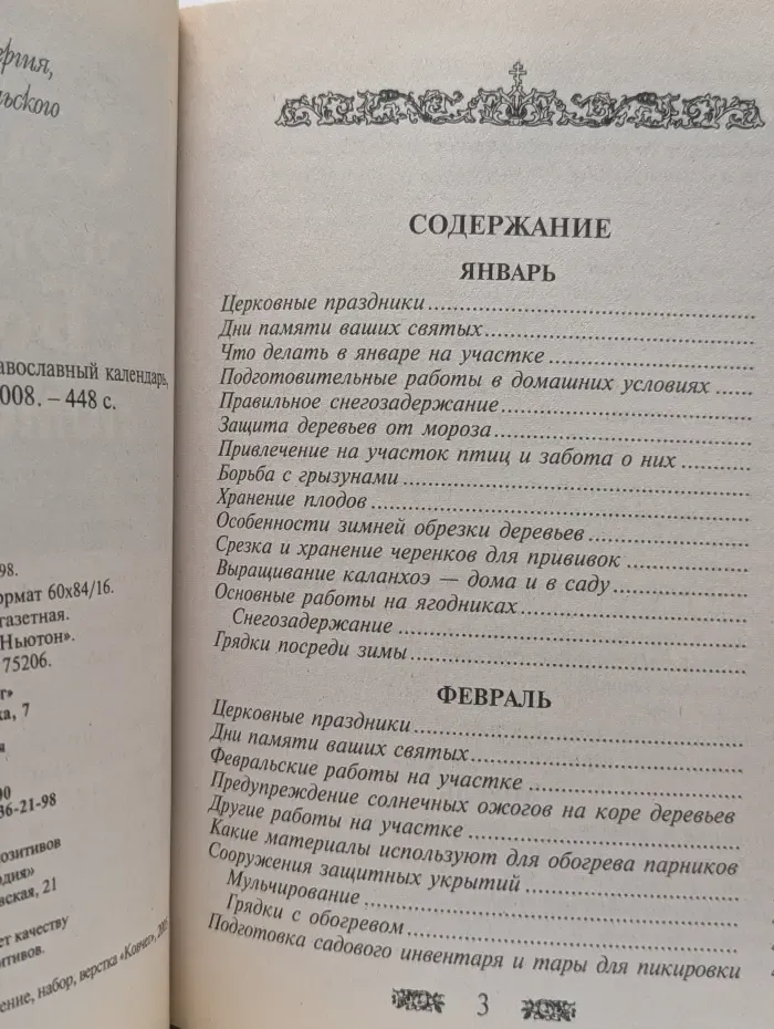 Сад и огород с Божией помощью