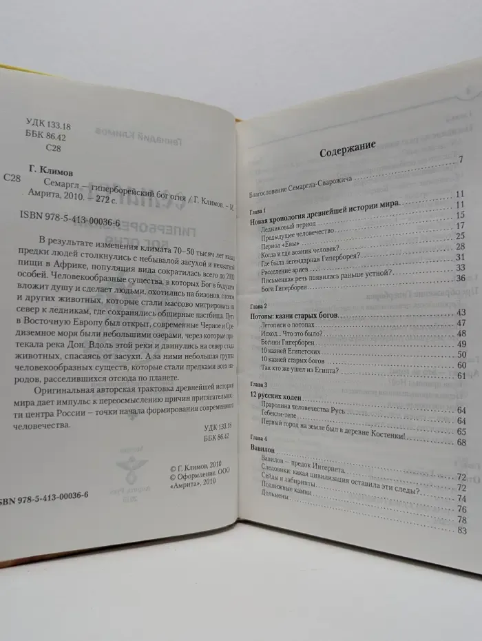 Семаргл - гиперборейский бог огня