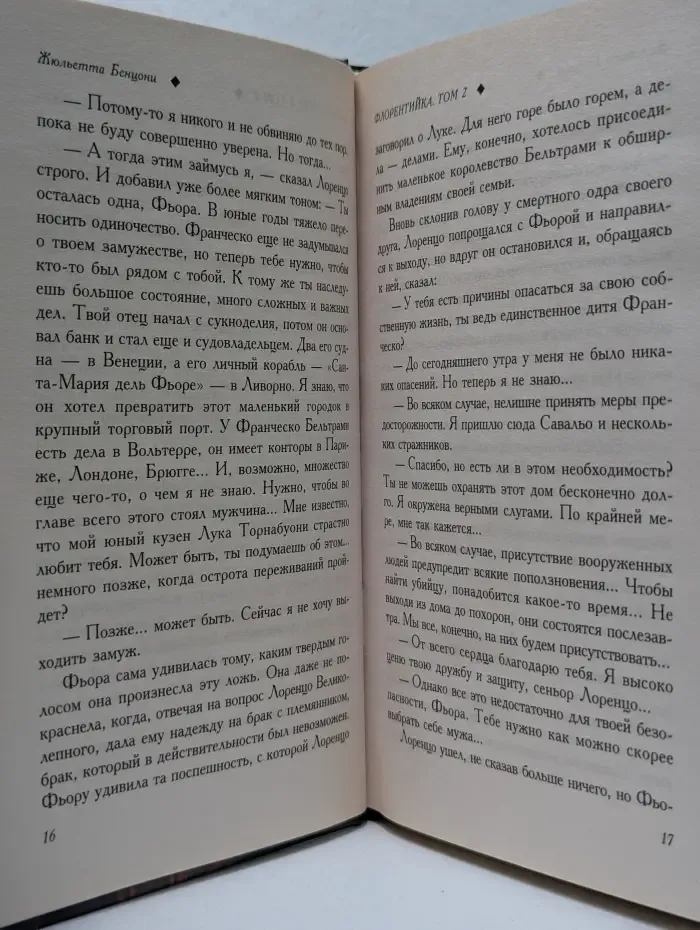 Флорентийка. Том 2