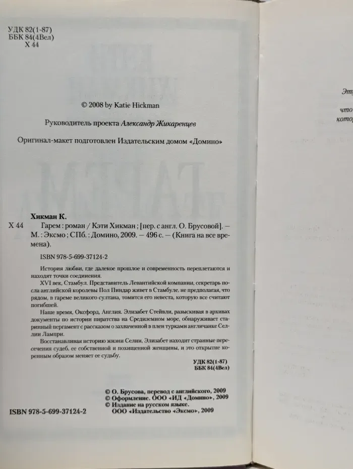 Книга на все времена. Гарем