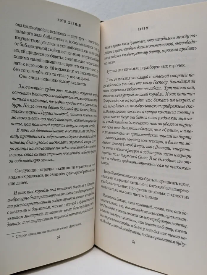 Книга на все времена. Гарем