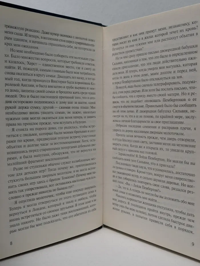 Дом обреченных