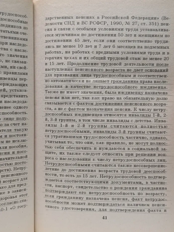Наследственное право. Справочник для населения в вопросах и ответах