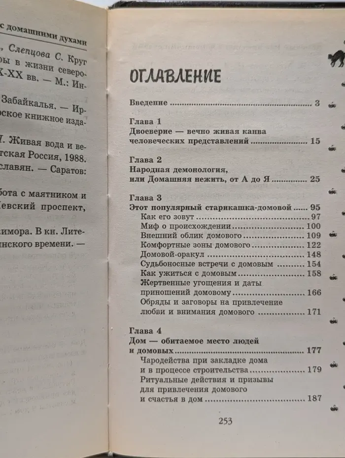 Х-файлы. Домовые. Как поладить с домашними духами