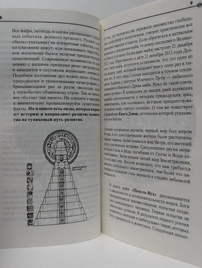 Книга древних пророчеств. О чём молчат камни