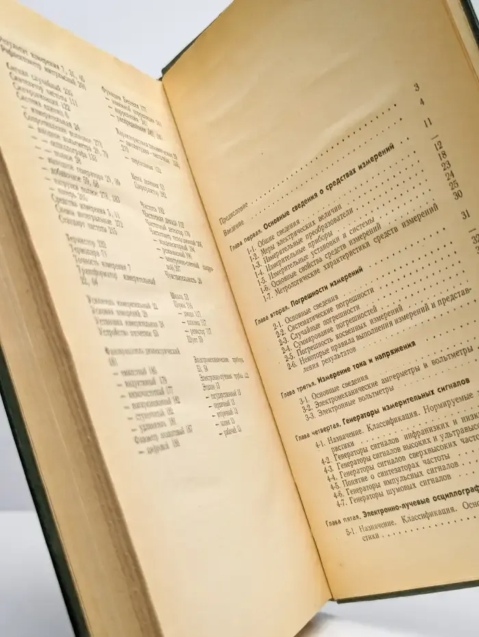 Электрорадиоизмерения