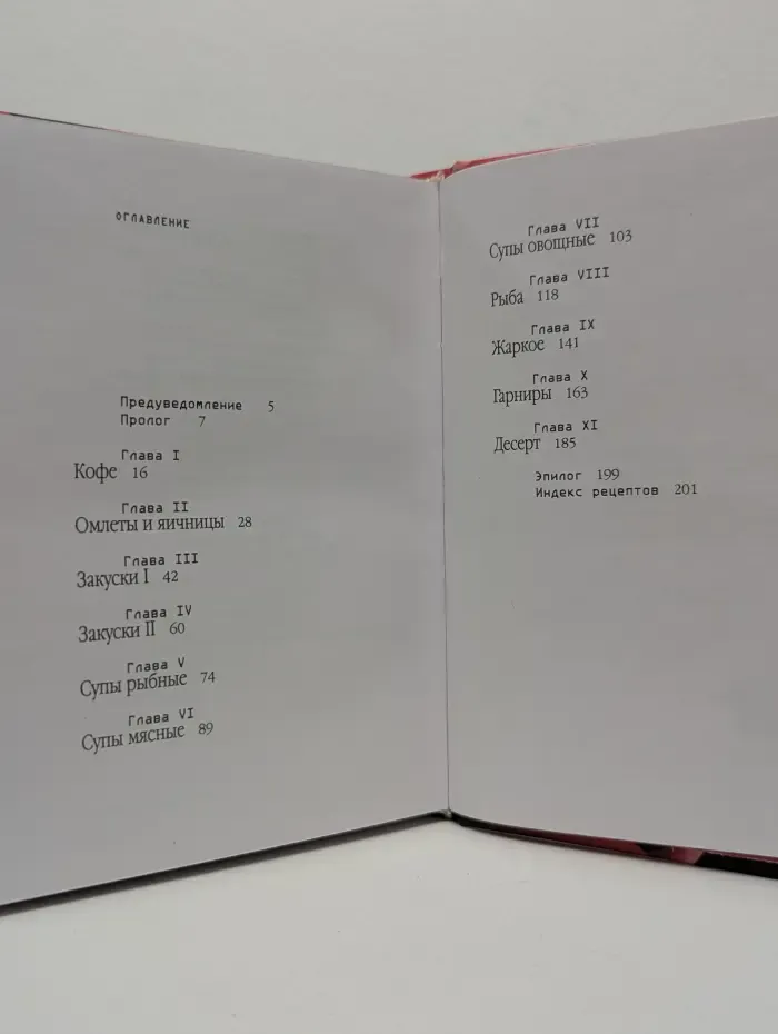 Процесс еды и беседы. 100 кулинарных и интеллектуальных рецептов
