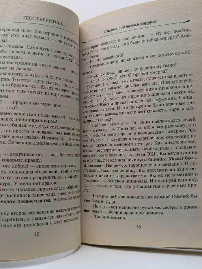 Смерть под ножом хирурга
