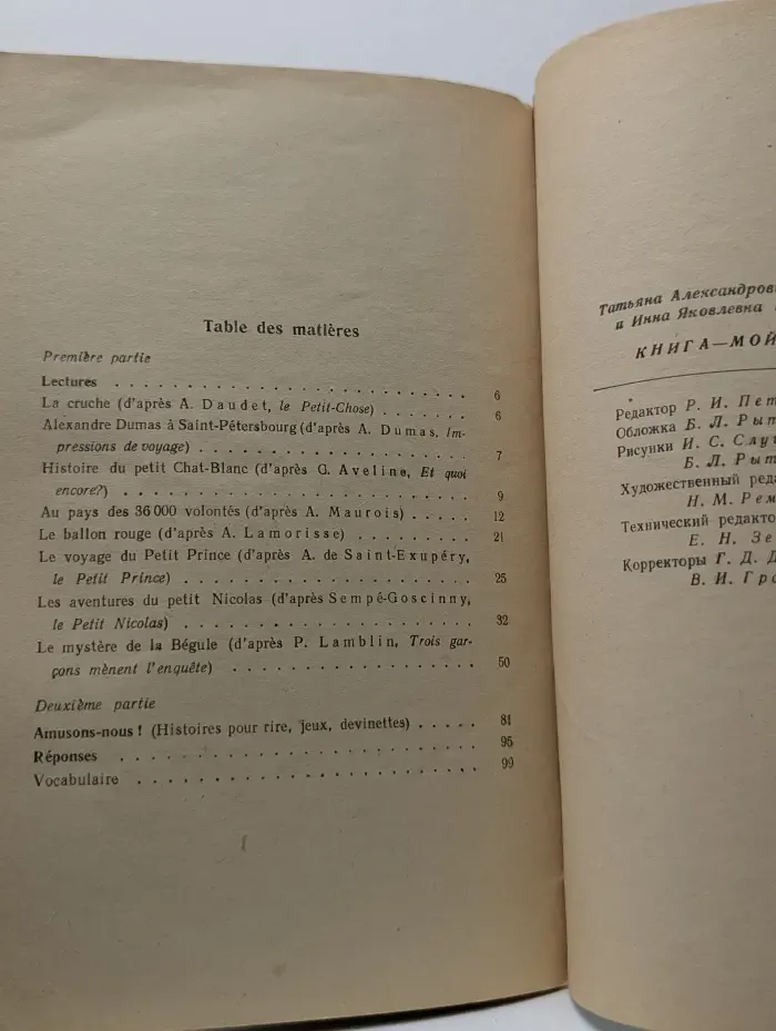 Lecture, mon amie. Книга — мой друг
