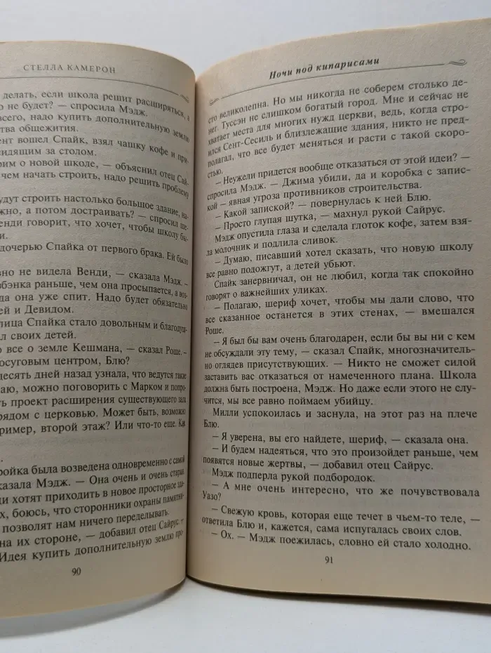 Ночи под кипарисами
