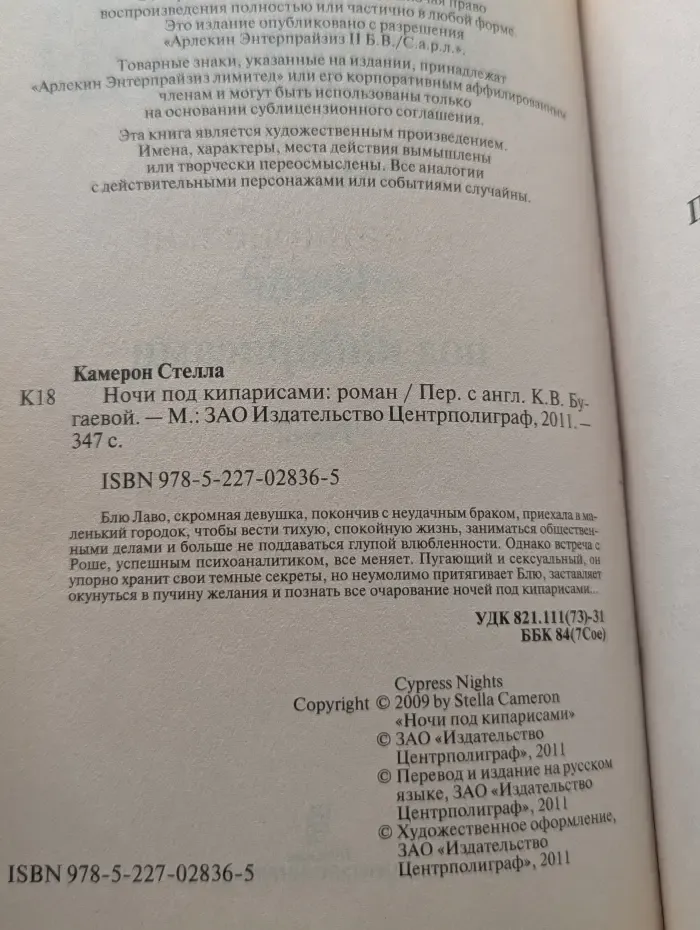 Ночи под кипарисами