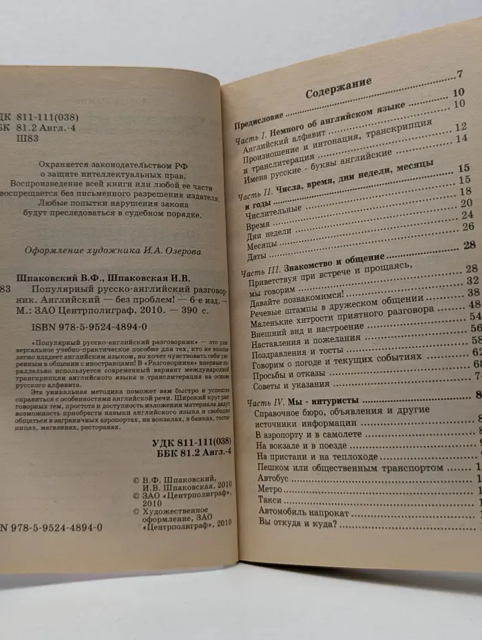Популярный русско-английский разговорник. Английский - без проблем!