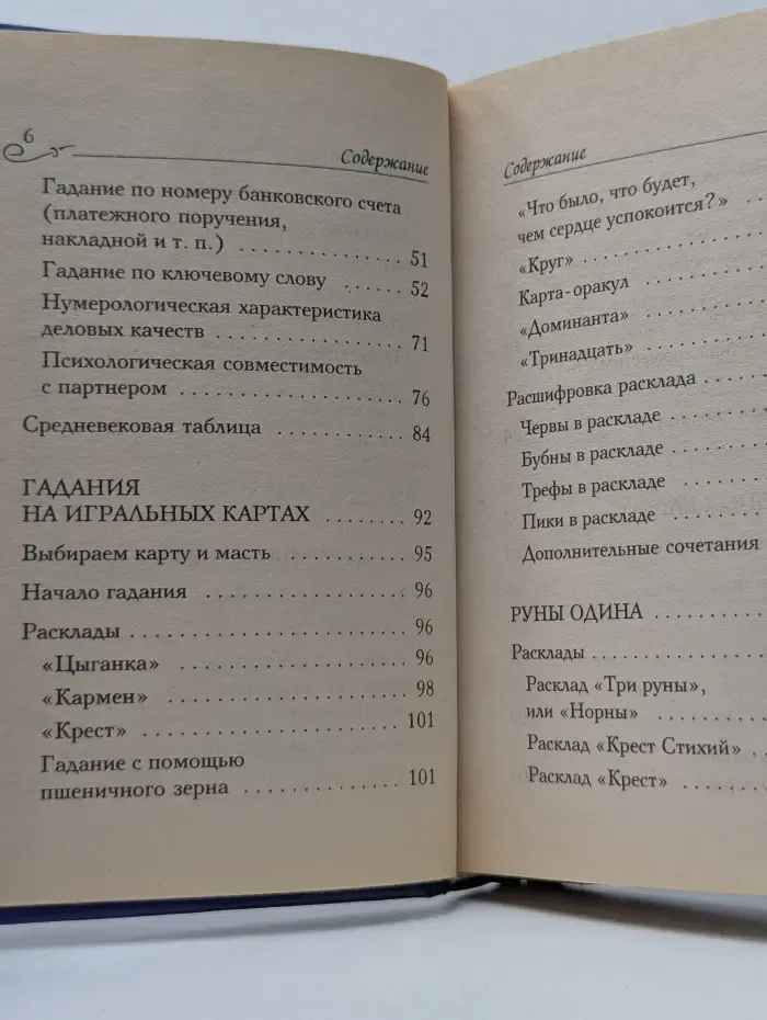 Оракул судьбы. Лучшие гадания