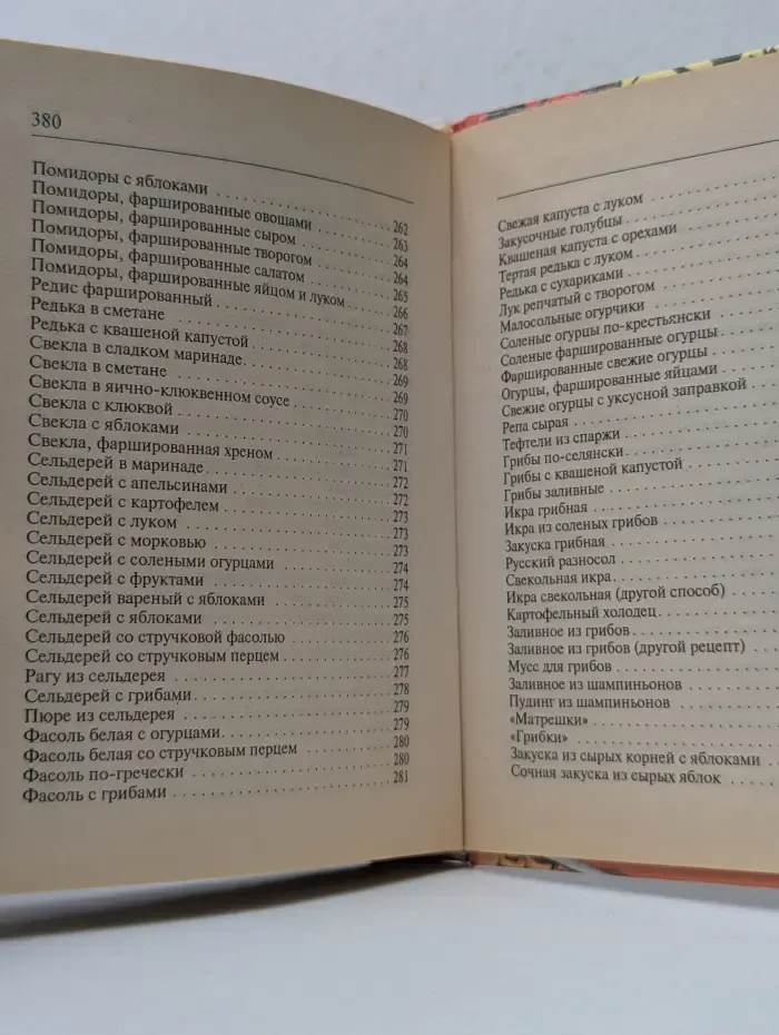 700 золотых рецептов. Салаты и закуски