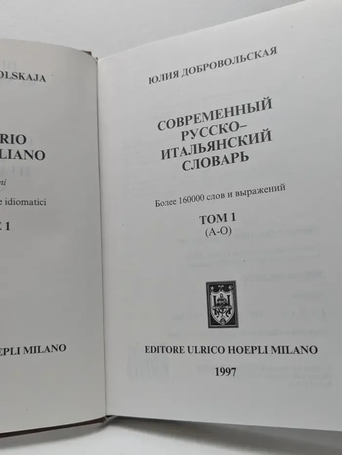 Современный русско-итальянский словарь. В 2 томах. Том 1