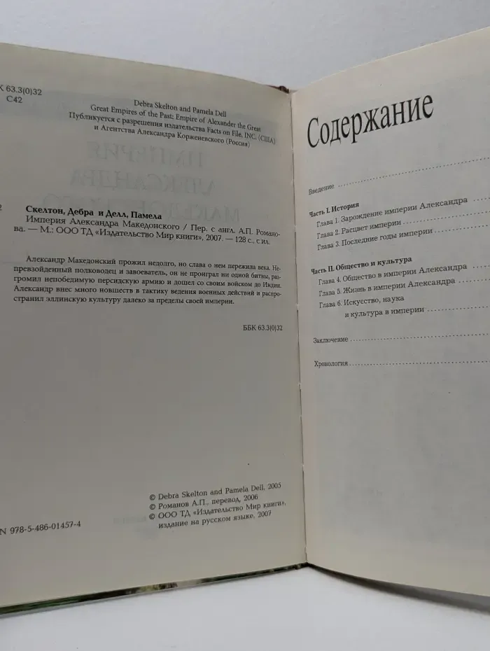 Великие империи прошлого. Империя Александра Македонского
