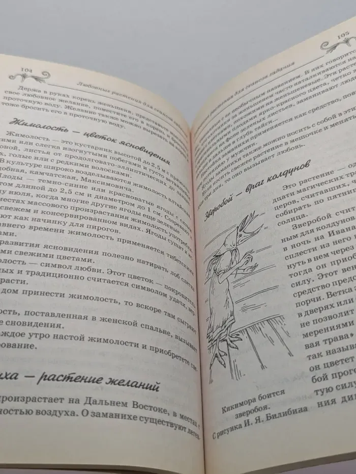 Книги для всей семьи. Цветочная магия любви и счастья