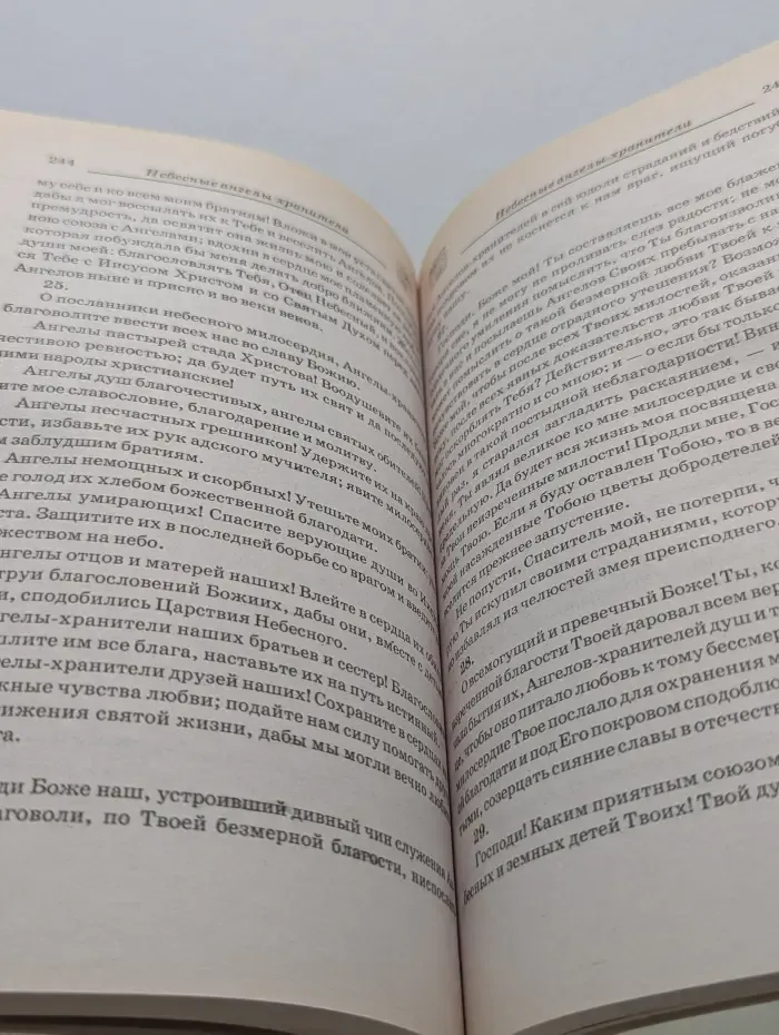 Книги для всей семьи. Имя под Божьим покровом