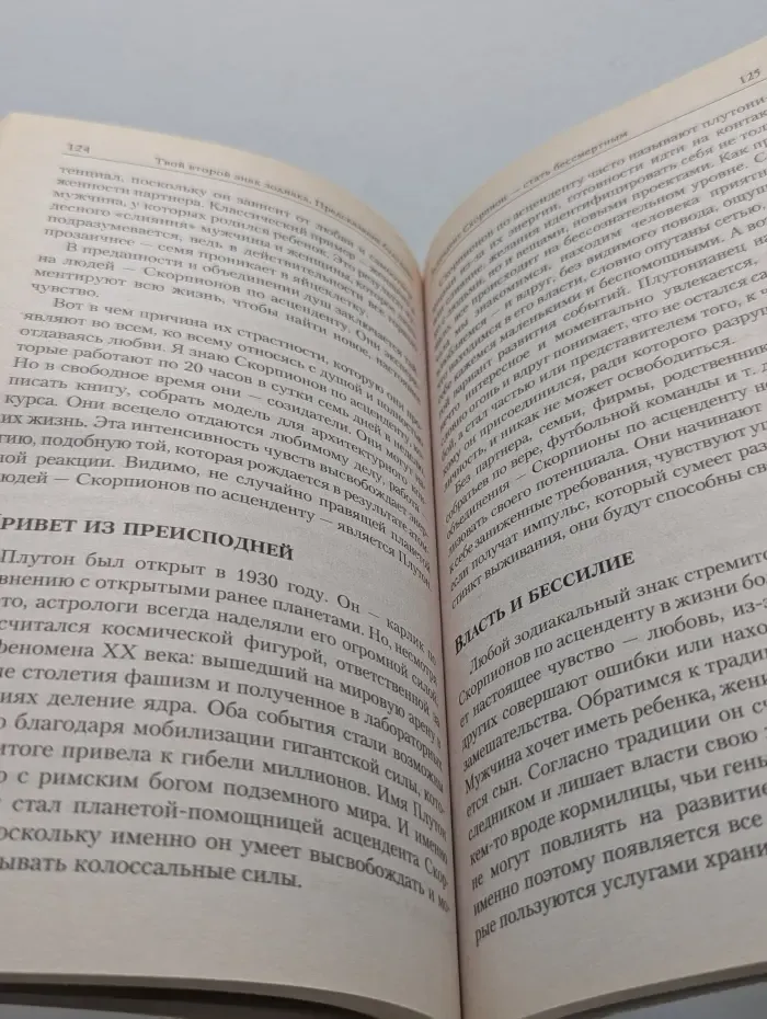 Твой второй знак зодиака. Предсказание будущего