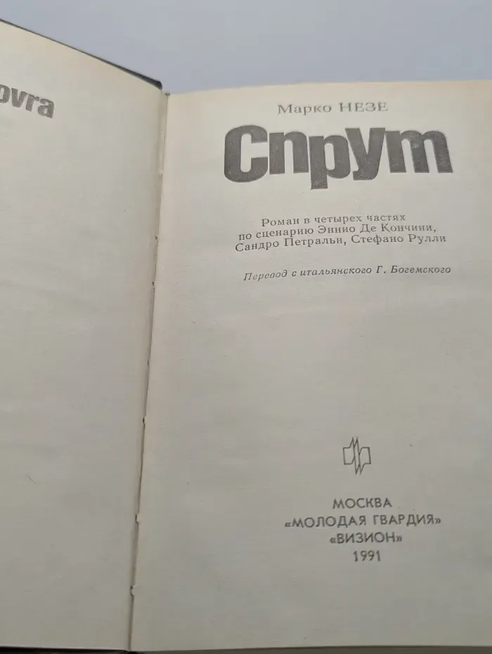 Спрут