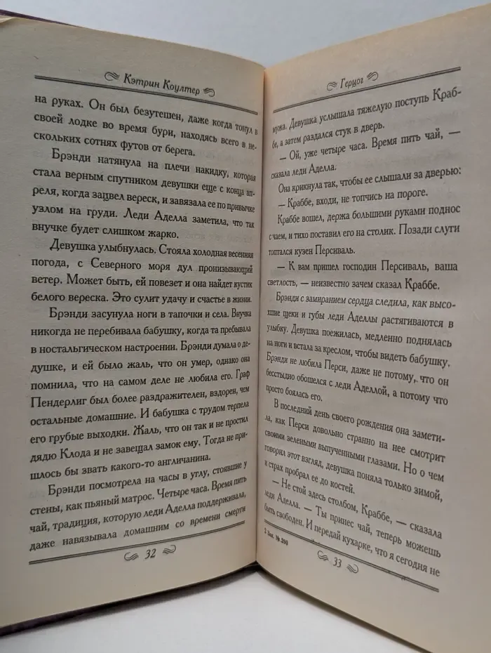 Герцог