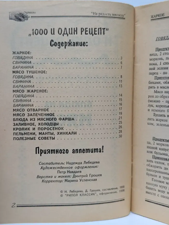 Тысяча и один рецепт. Блюда из мяса