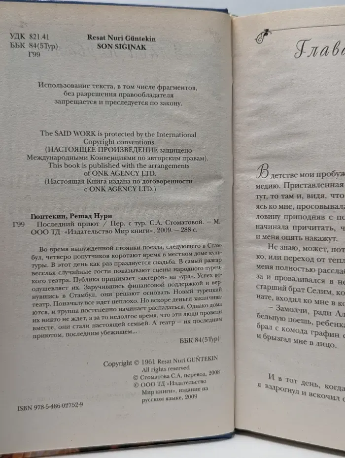 Последний приют