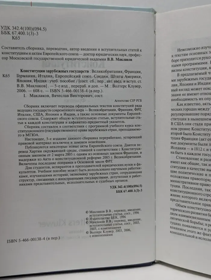 Конституции зарубежных государств
