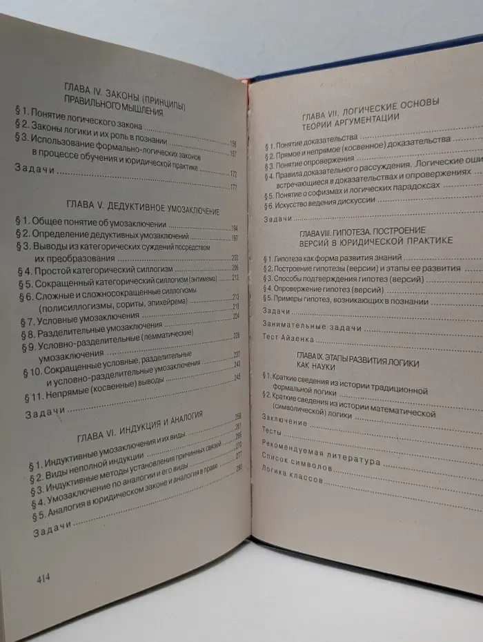 Высшее юридическое образование. Логика для юристов