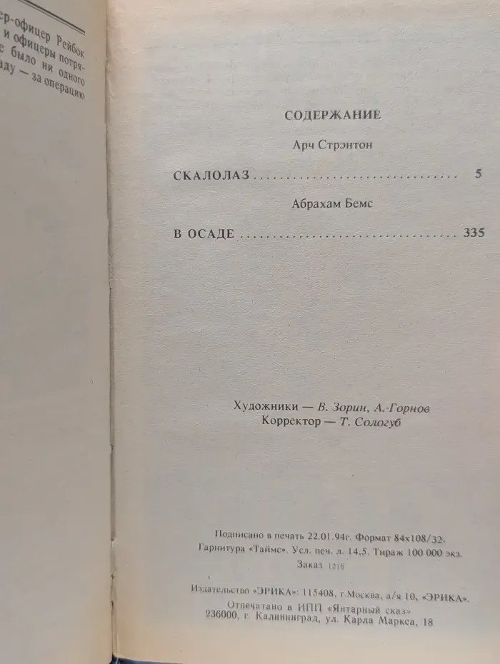 Бестселлеры Голливуда. Скалолаз. В осаде