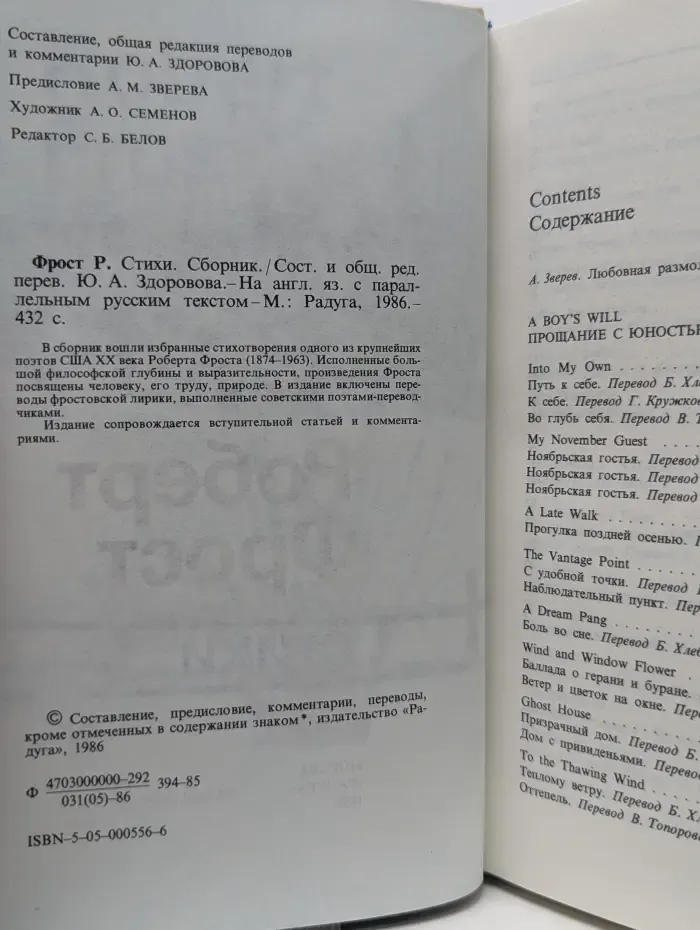 Р. Фрост. Стихи. Сборник