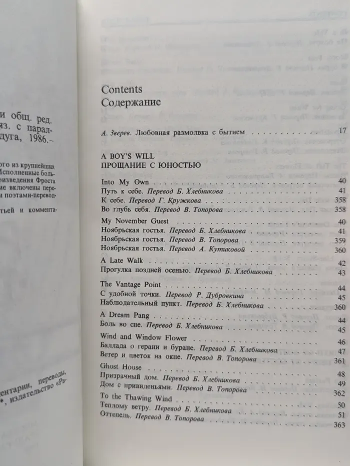 Р. Фрост. Стихи. Сборник