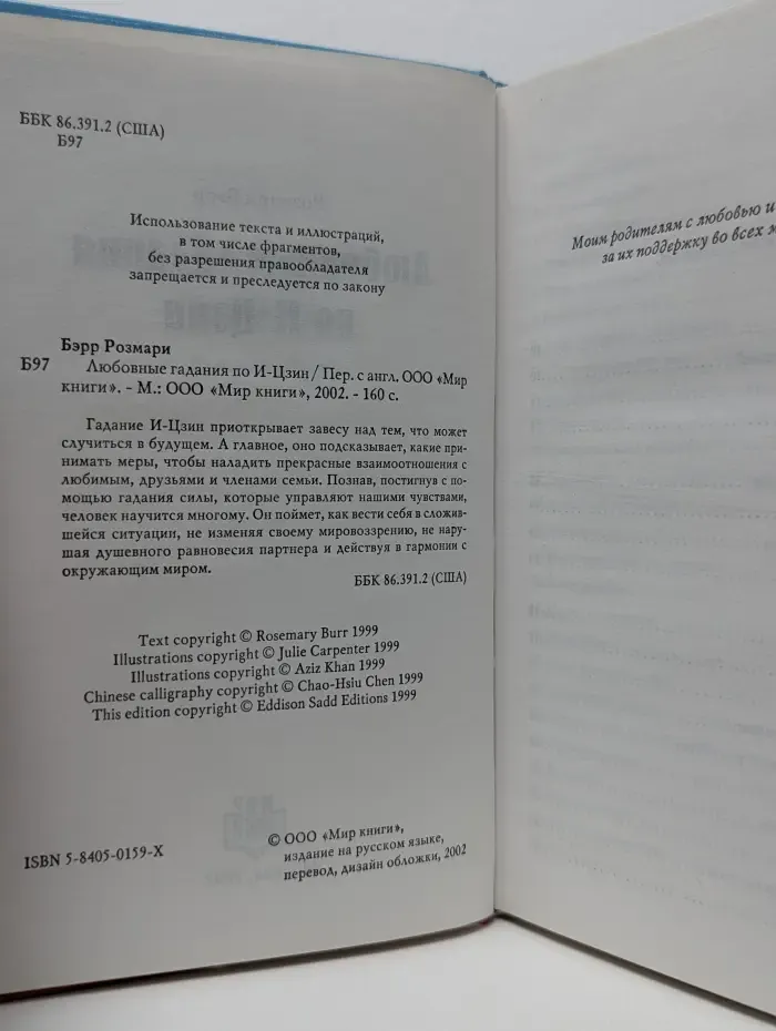 Любовные гадания по И-Цзин