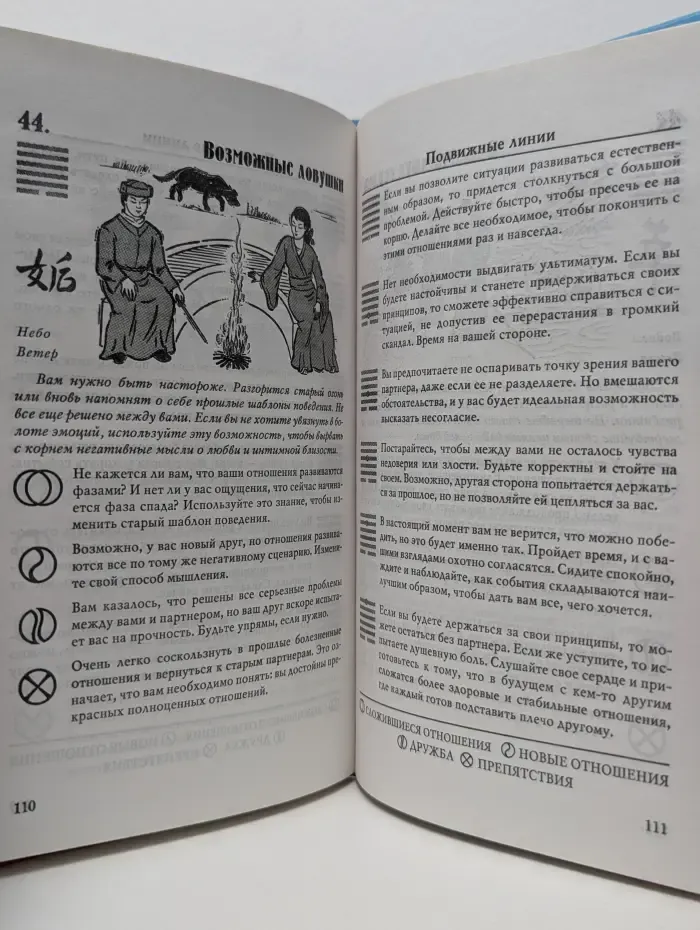 Любовные гадания по И-Цзин