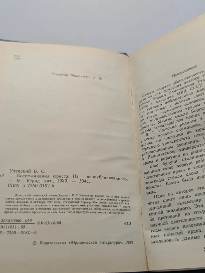 Воспоминания юриста. Из неопубликованного