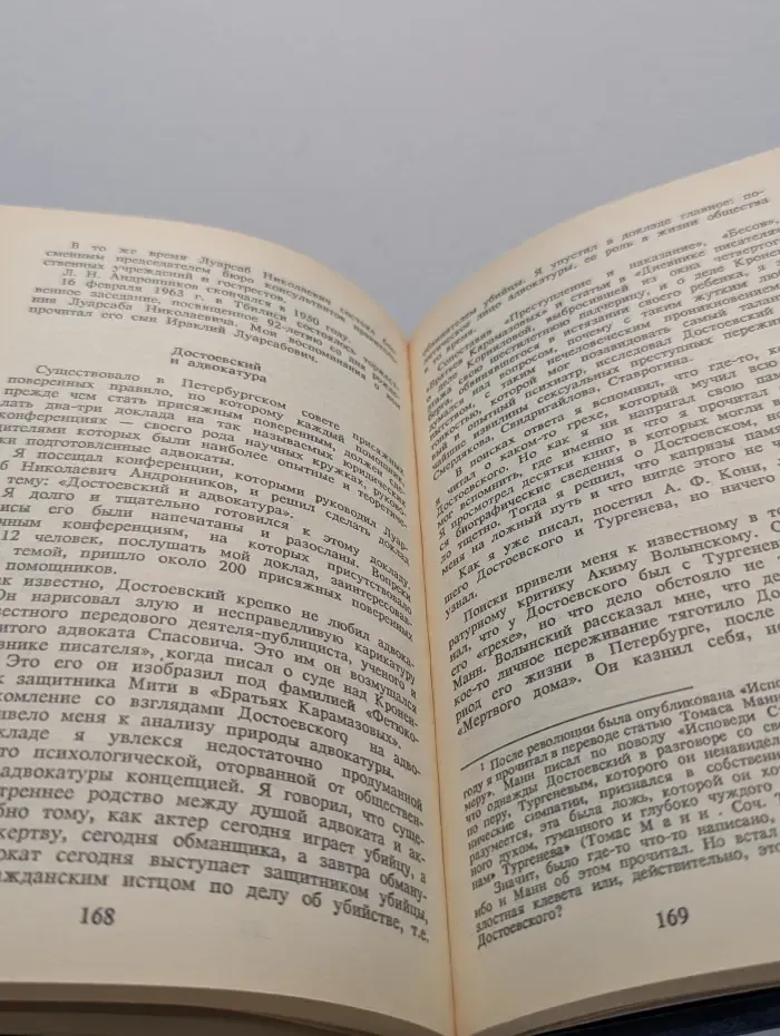 Воспоминания юриста. Из неопубликованного