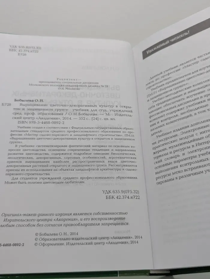 Профессиональное образование. Выращивание цветочно-декоративных культур в открытом и защищенном грунте